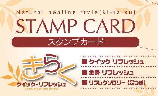 スタンプカード特典