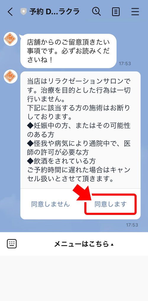 LINE予約方法10