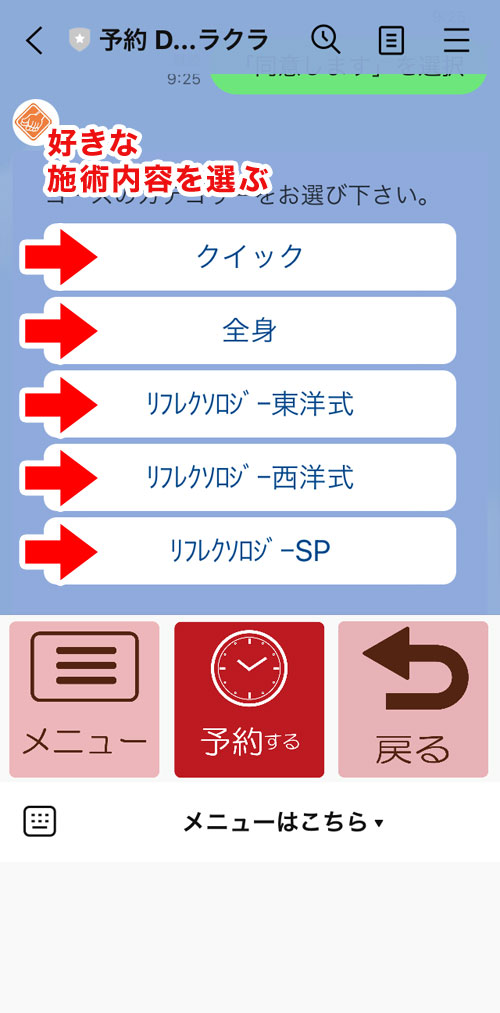 LINE予約方法11
