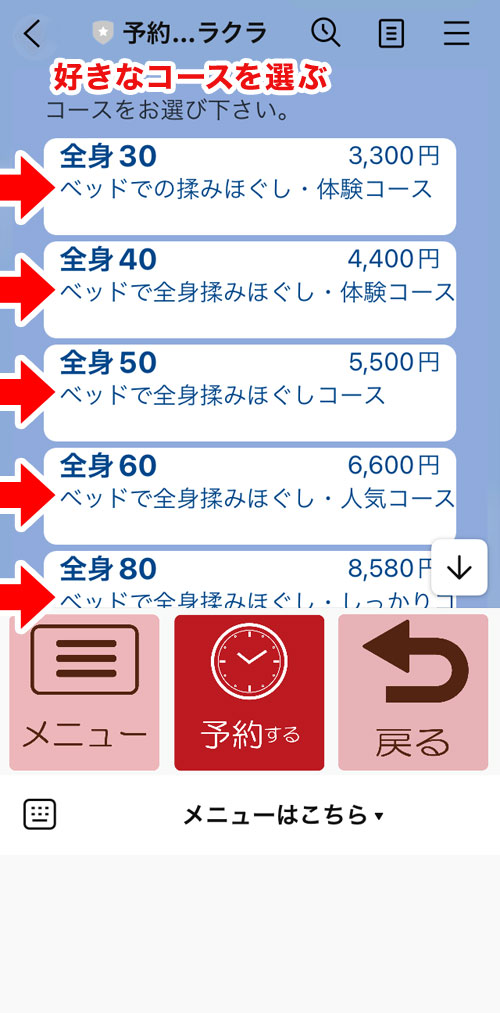 LINE予約方法12
