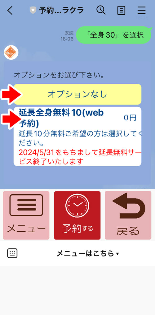 LINE予約方法13