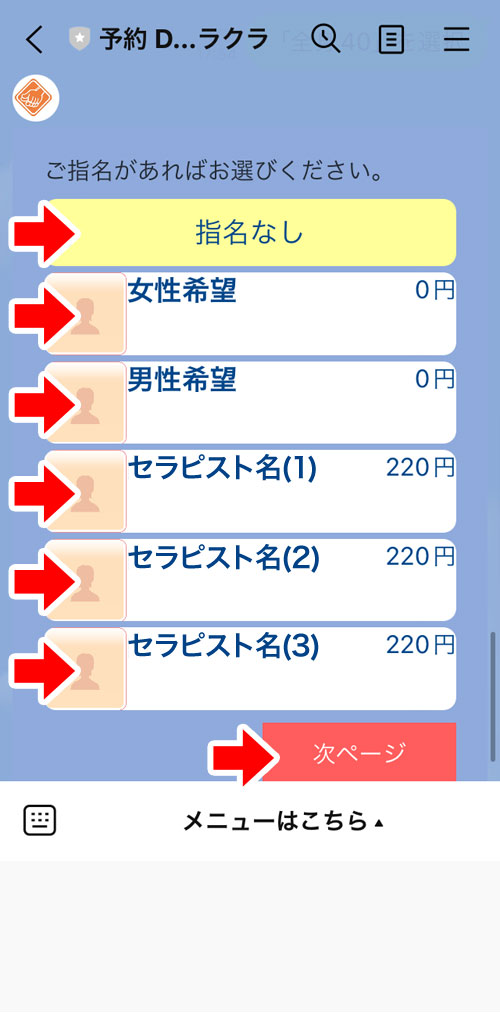 LINE予約方法14