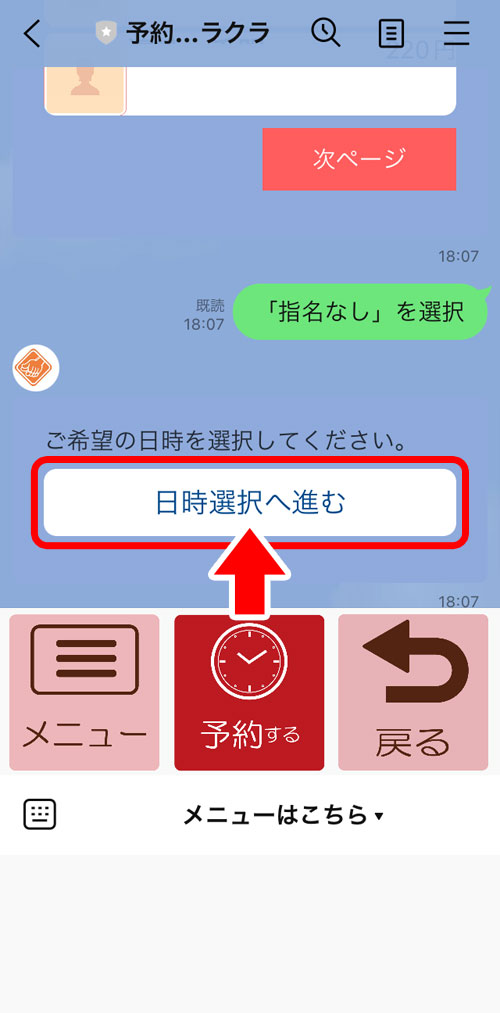 LINE予約方法15