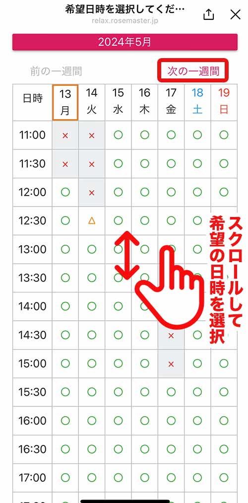 LINE予約方法16