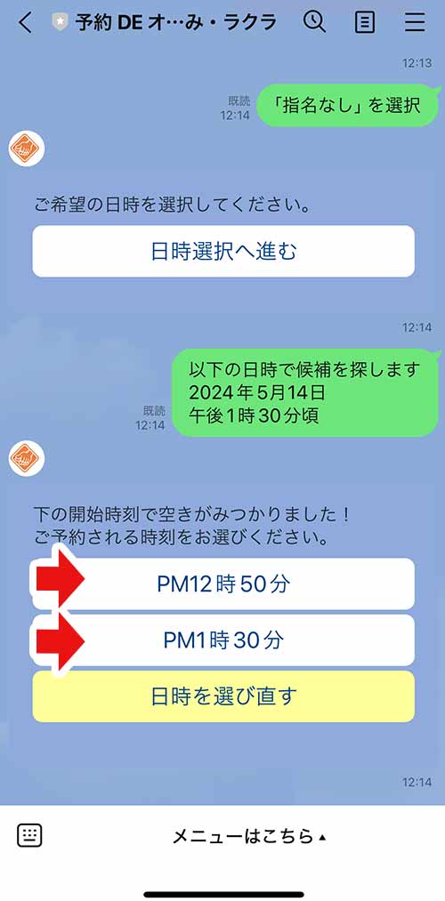 LINE予約方法17