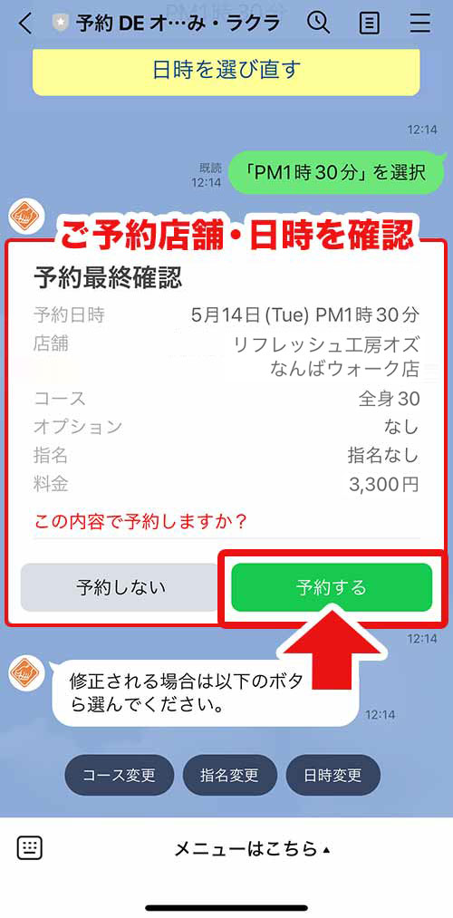 LINE予約方法18