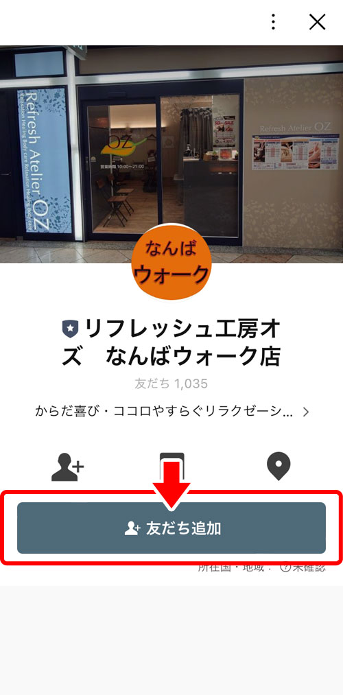 LINE予約方法1