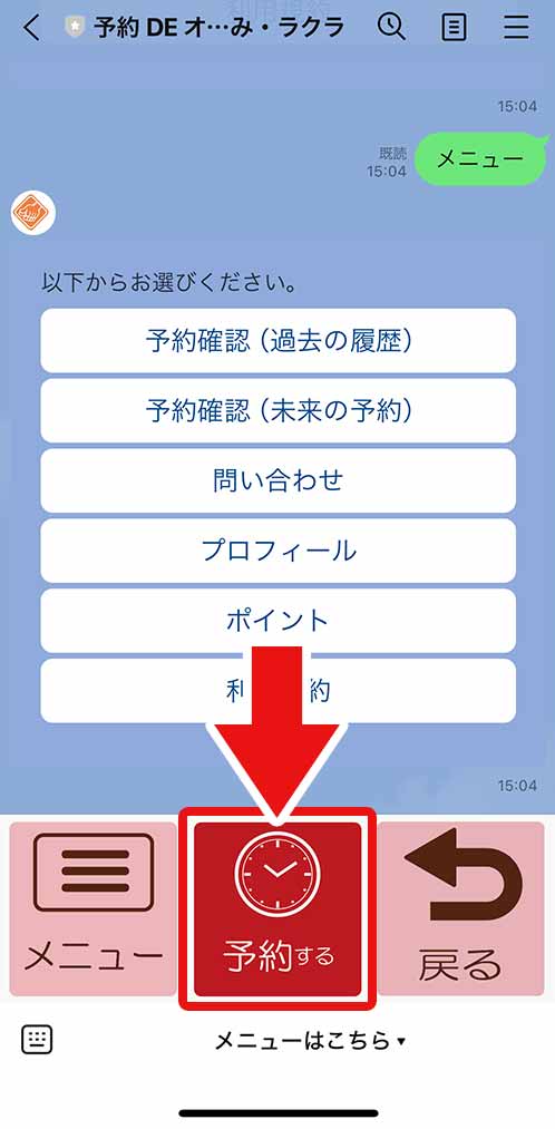 LINE予約方法21