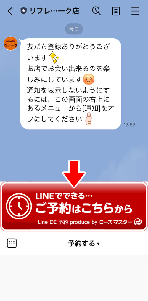 LINE予約方法2