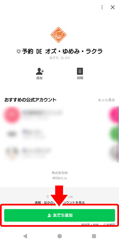 LINE予約方法3