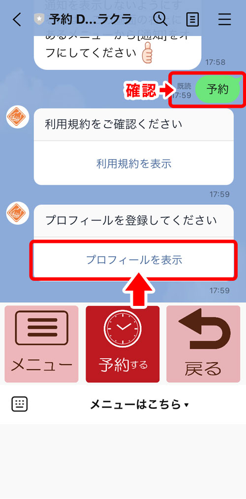 LINE予約方法5