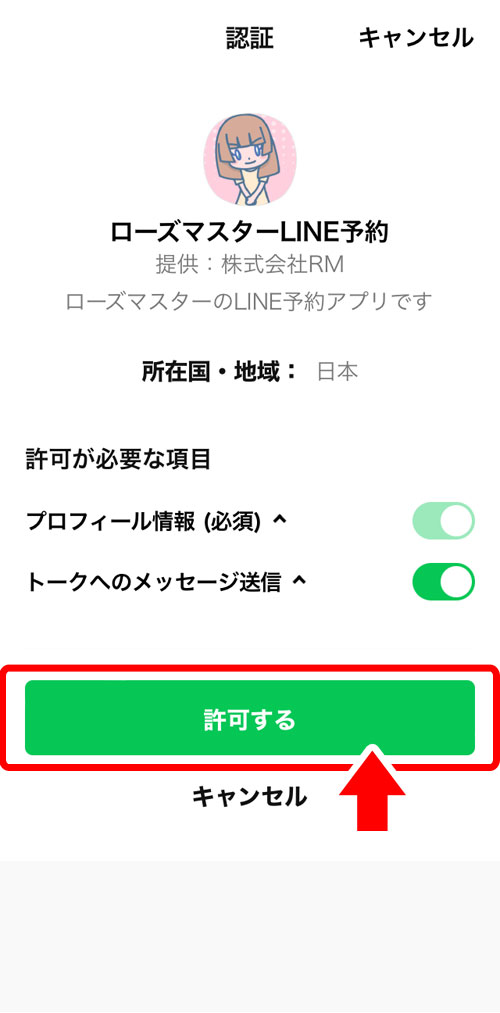 LINE予約方法6