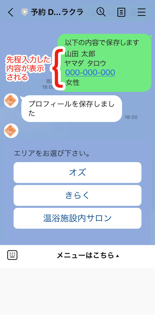LINE予約方法8