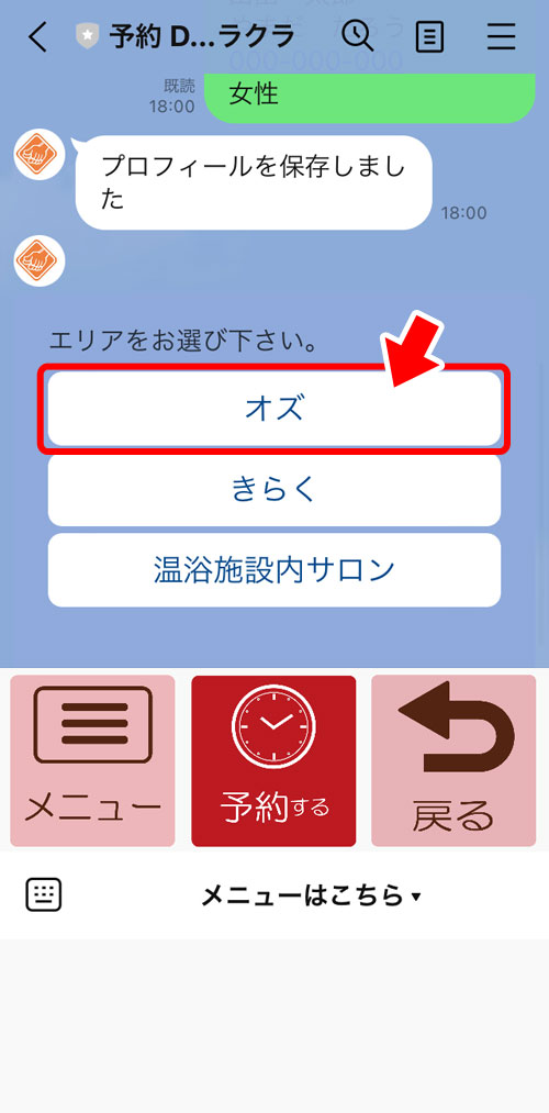LINE予約方法8