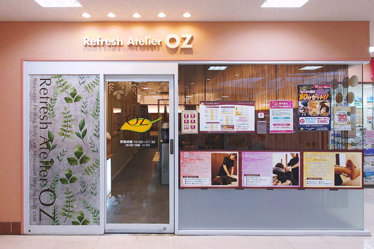 リフレッシュ工房オズ南千里店の外観
